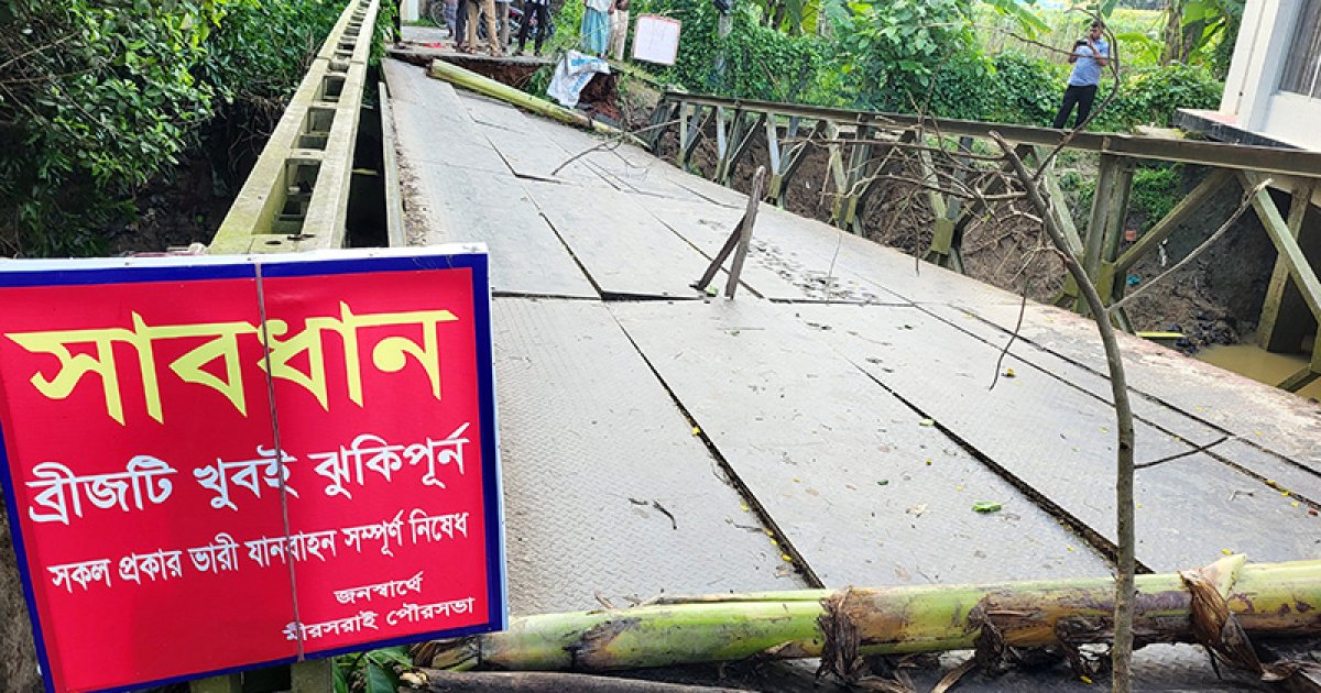 মীরসরাইয়ে বেইলি ব্রিজ ভেঙে সড়কে যোগাযোগ বন্ধ