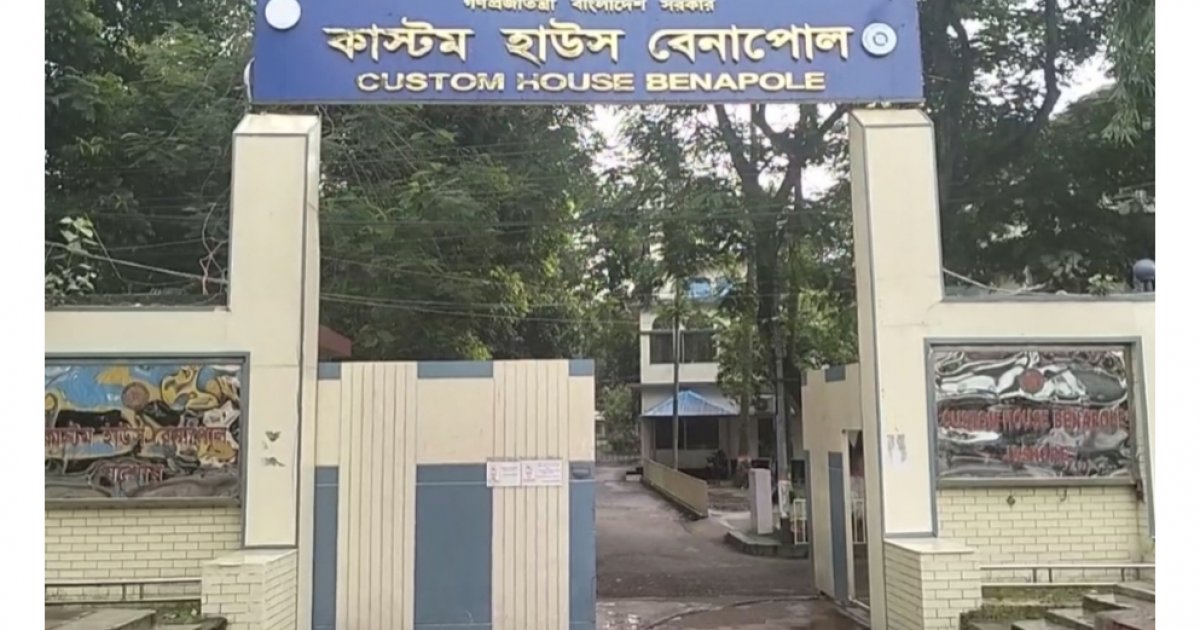 বেনাপোল কাস্টম হাউসে চলছে ‘কলমবিরতি’