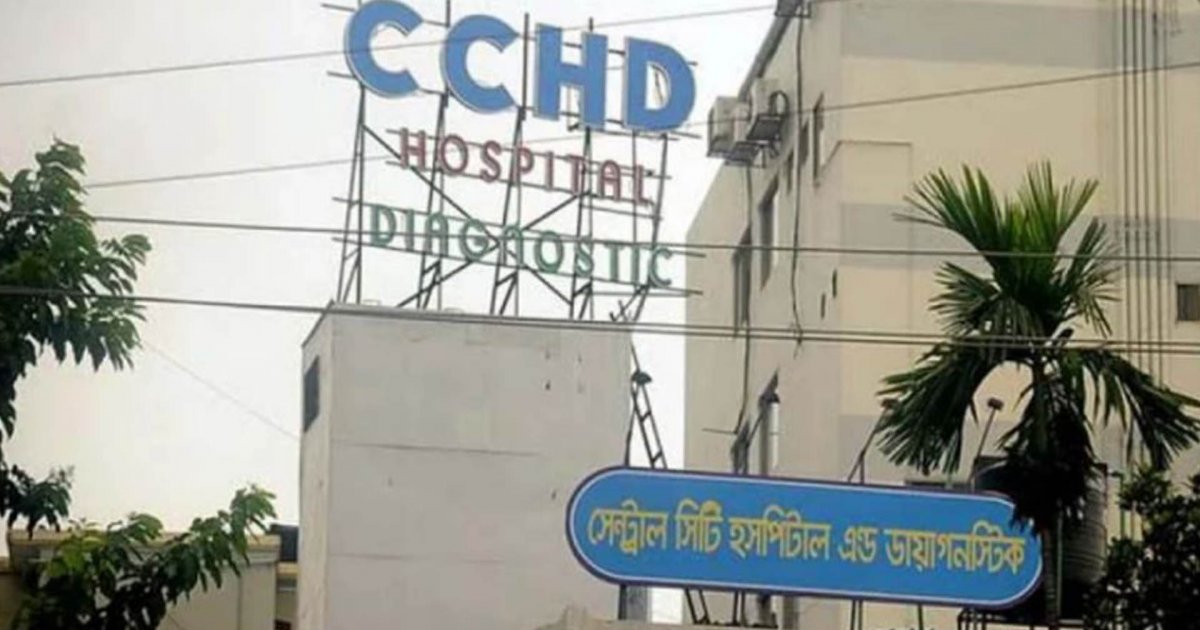 চট্টগ্রামে সেন্ট্রাল সিটি হসপিটাল বন্ধের নির্দেশ