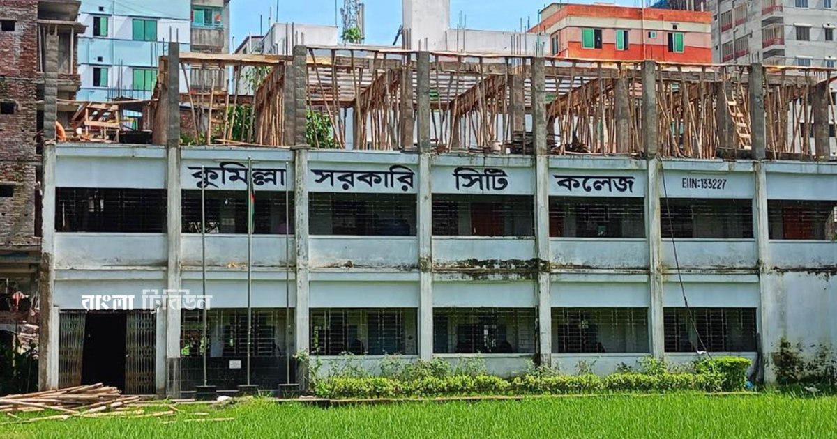 নামেই শুধু সরকারি কলেজ, নানা সংকটে ব্যাহত শিক্ষা কার্যক্রম