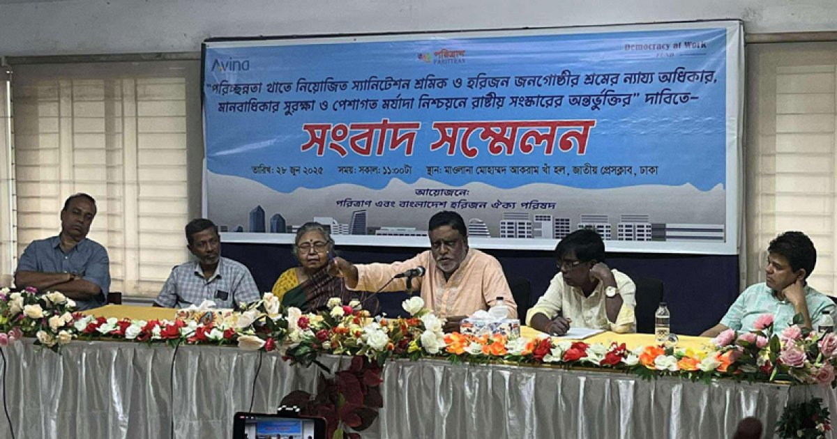 পেশাগত মর্যাদা ও অধিকার নিশ্চিতে হরিজন সম্প্রদায়ের ১৪ দফা দাবি