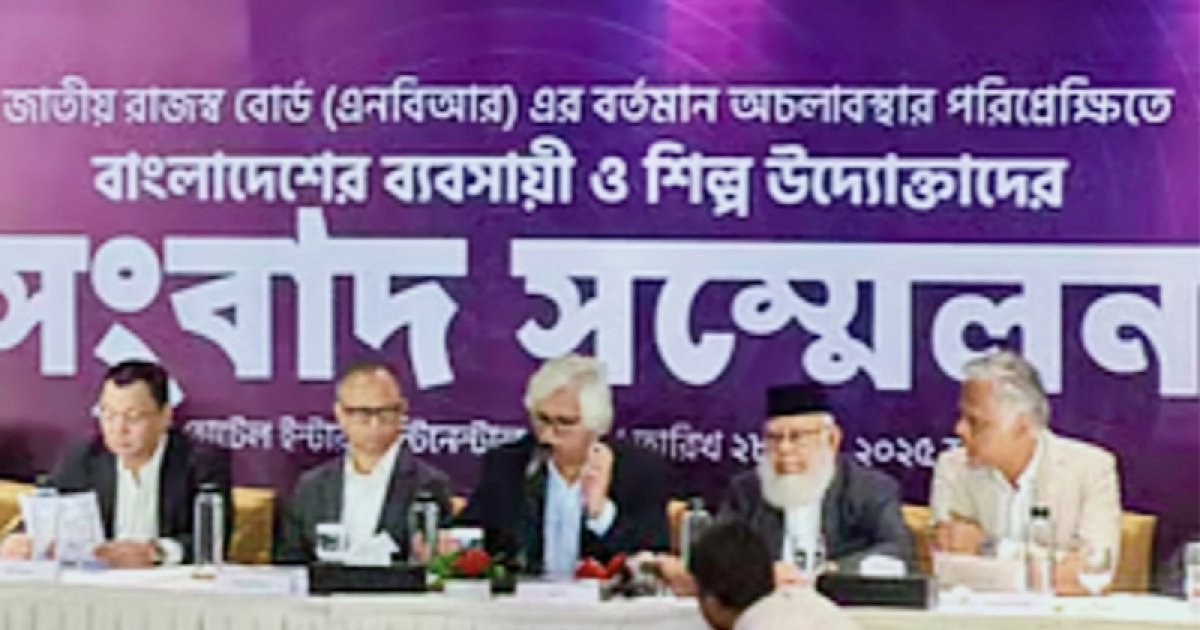 এনবিআরের অচলাবস্থা নিরসনে জরুরি হস্তক্ষেপ চান ব্যবসায়ীরা