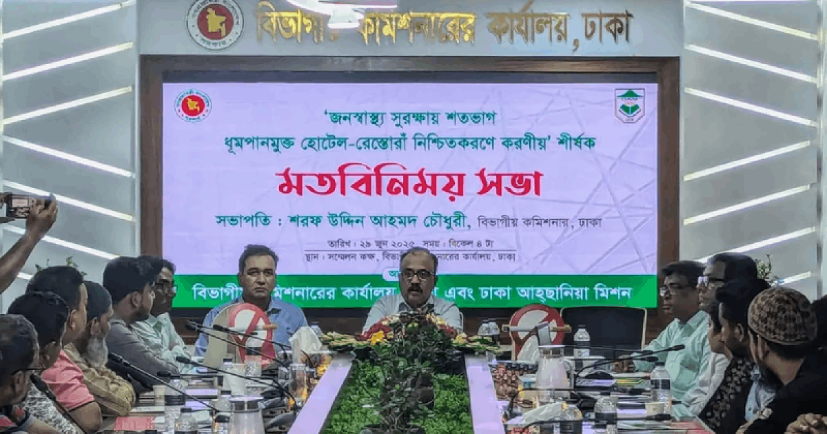 পরোক্ষ ধূমপান ঠেকাতে হোটেল-রেস্তোরাঁয় স্মোকিং জোন নিষিদ্ধের দাবি