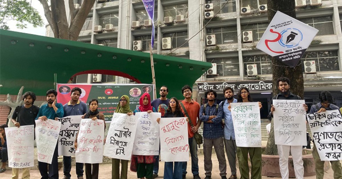 মুরাদনগরের ঘটনায় জবি শিক্ষার্থীদের বিক্ষোভ