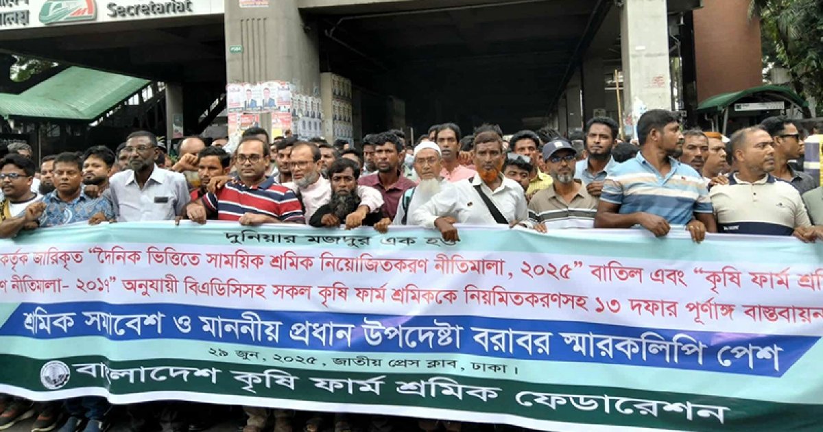 প্রভিডেন্ট ফান্ড সুবিধাসহ ১৩ দাবি কৃষি ফার্ম শ্রমিকদের
