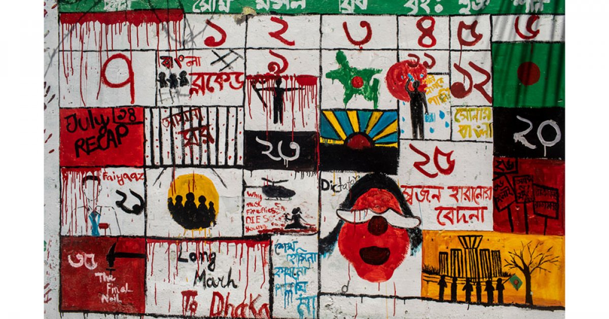 ফিরে দেখা: ২ জুলাই ২০২৪