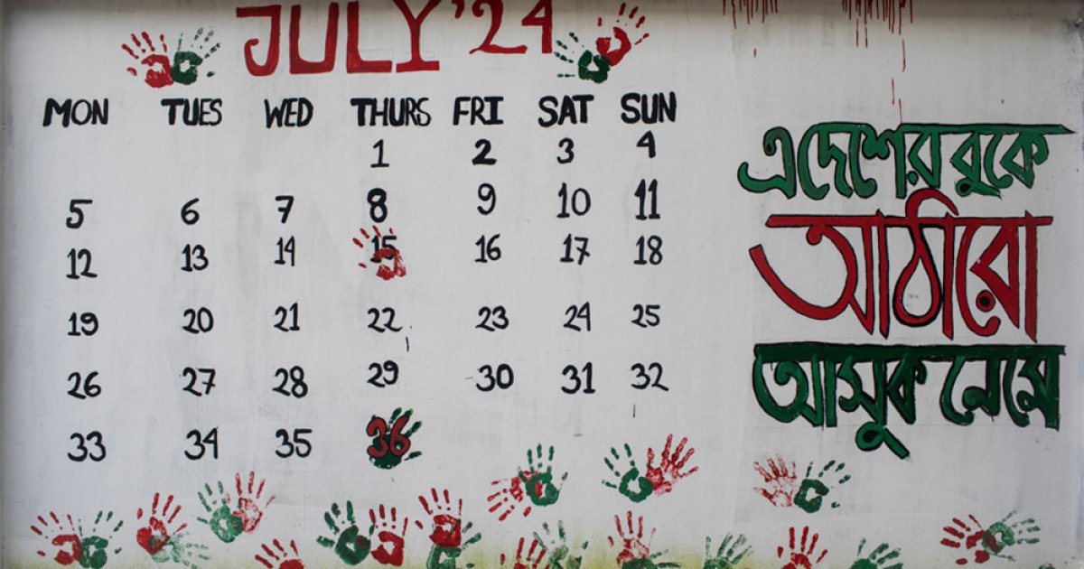 যে জুলাই ছিল ‘৩৬ দিনের’