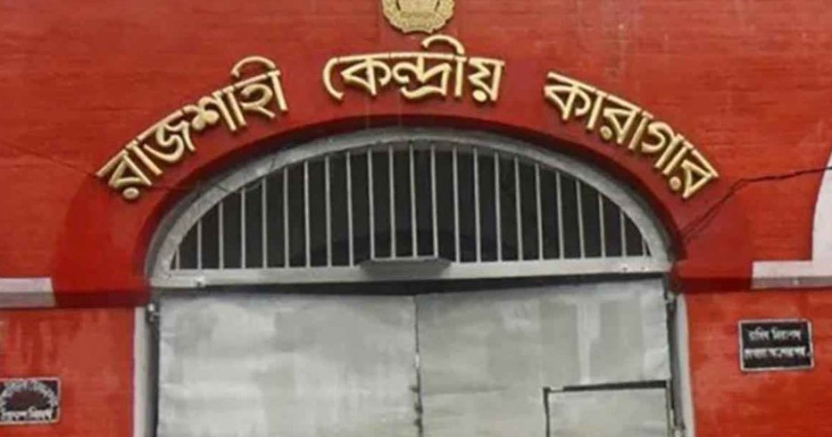সাজা মওকুফ, মুক্তি পেলেন রাজশাহী কারাগারের সাত বন্দি