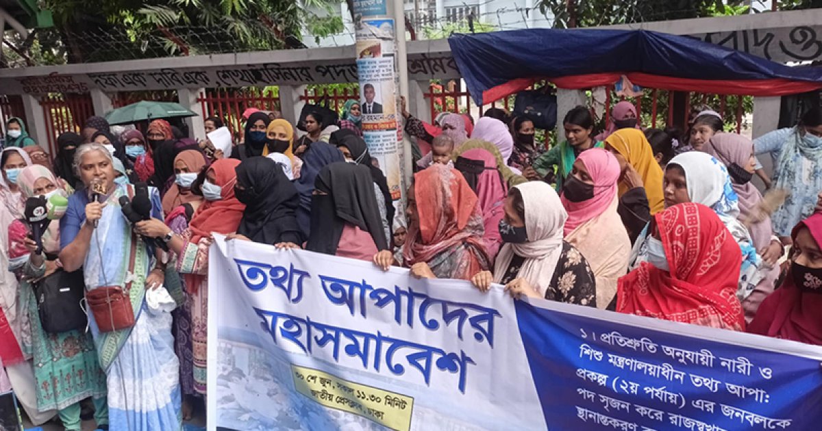 ৩ দাবিতে ‘তথ্য আপা’ প্রকল্পের কর্মীদের মানববন্ধন