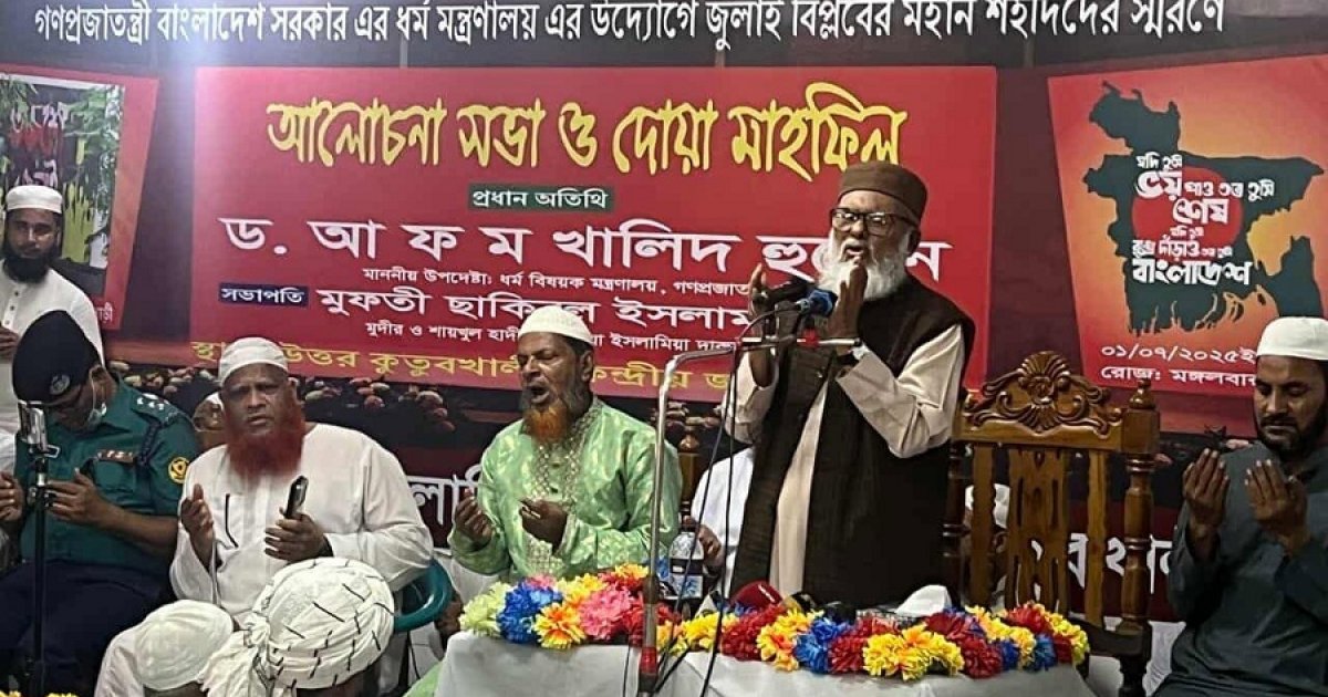 জুলাই বিপ্লবের শহীদেরা দেশ ও জাতিকে মুক্তির পথ দেখিয়েছে: ধর্ম উপদেষ্টা