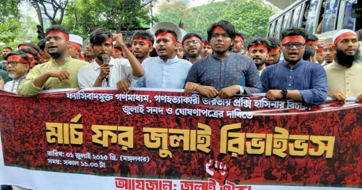 জুলাই ঘোষণা দেবে অন্তর্বর্তী সরকার, দল বা ব্যক্তি নয়: জুলাই ঐক্য