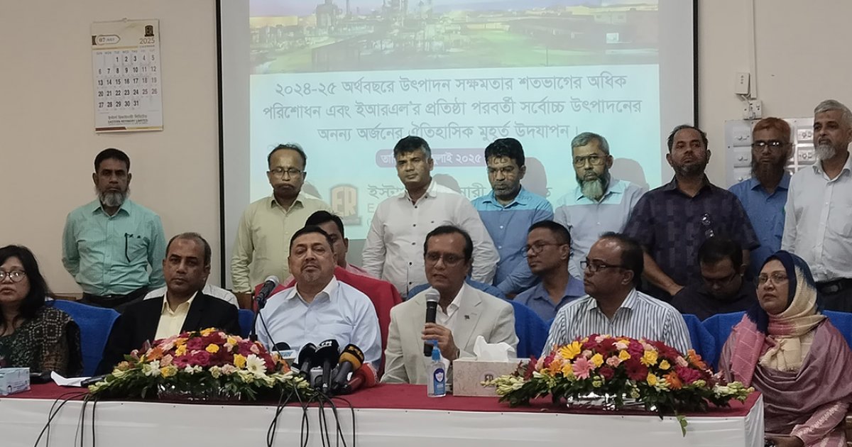 তেল পরিশোধনে রেকর্ড গড়লো ইস্টার্ন রিফাইনারি