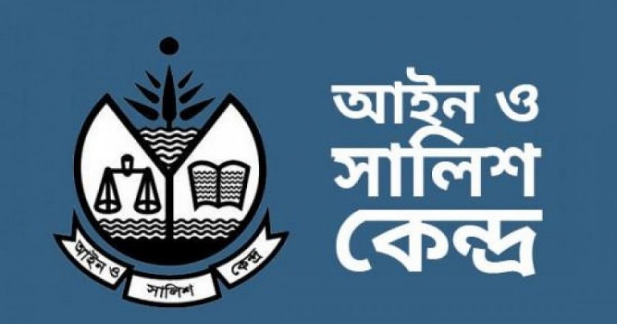 মুরাদনগরে দুই সন্তানসহ মাকে পিটিয়ে হত্যা: আসকের উদ্বেগ