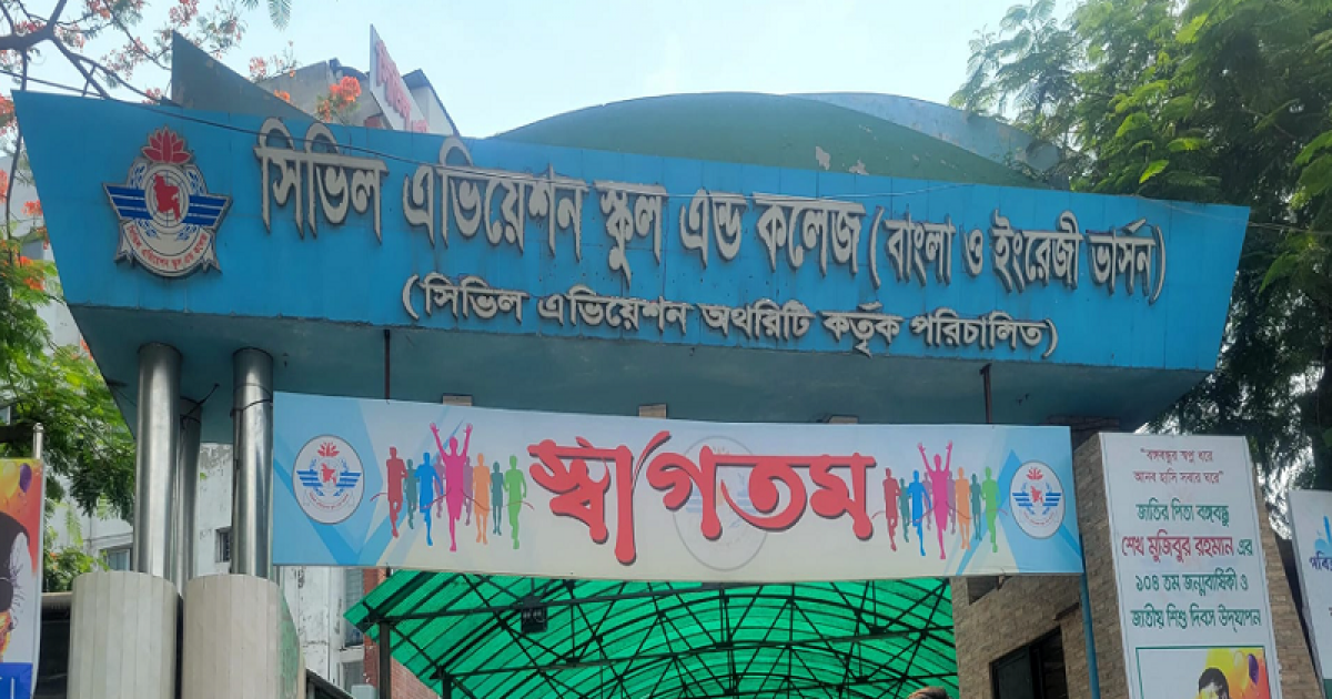 সিভিল এভিয়েশন স্কুল অ্যান্ড কলেজে চাকরি, অভিজ্ঞতার প্রয়োজন নেই