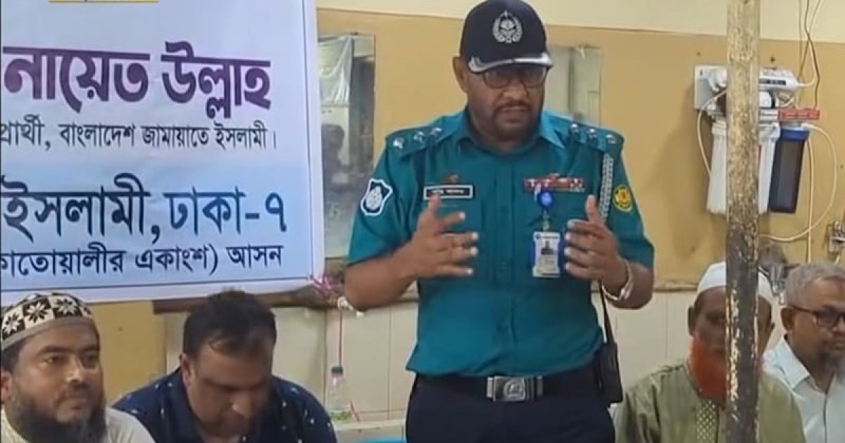 জামায়াতের অনুষ্ঠানে ‘সৎ’ লোককে ভোট দিতে বলা পুলিশ কর্মকর্তার বিরুদ্ধে ব্যবস্থা নেওয়ার ঘোষণা
