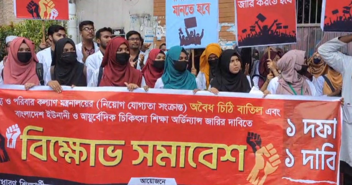স্বাস্থ্য-শিক্ষা অধিদফতর ঘেরাও করে বিক্ষোভ