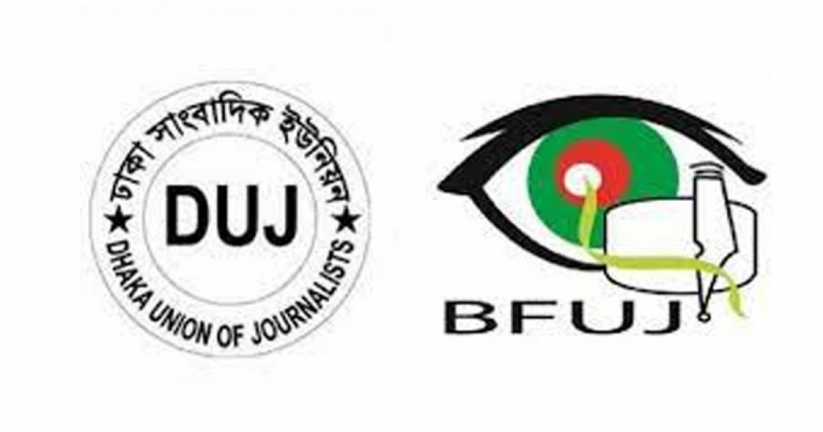 সাংবাদিকদের হুমকি স্বাধীন সাংবাদিকতার প্রতিবন্ধক
