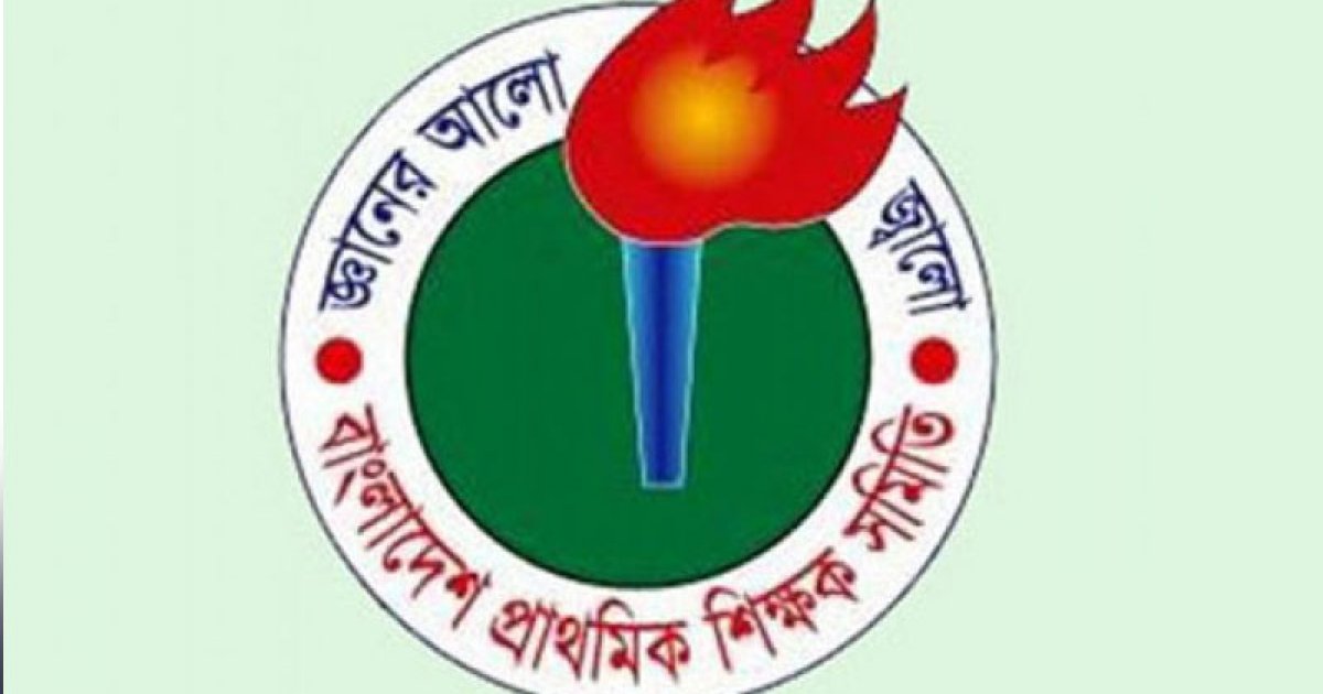 ১৮ জুলাই প্রাথমিক শিক্ষকদের মহাসমাবেশ