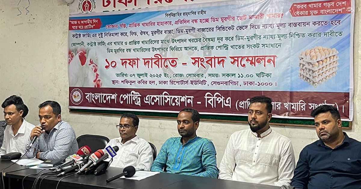 প্রান্তিক খামারিদের জন্য সরকারি সহায়তাসহ ১০ দাবি