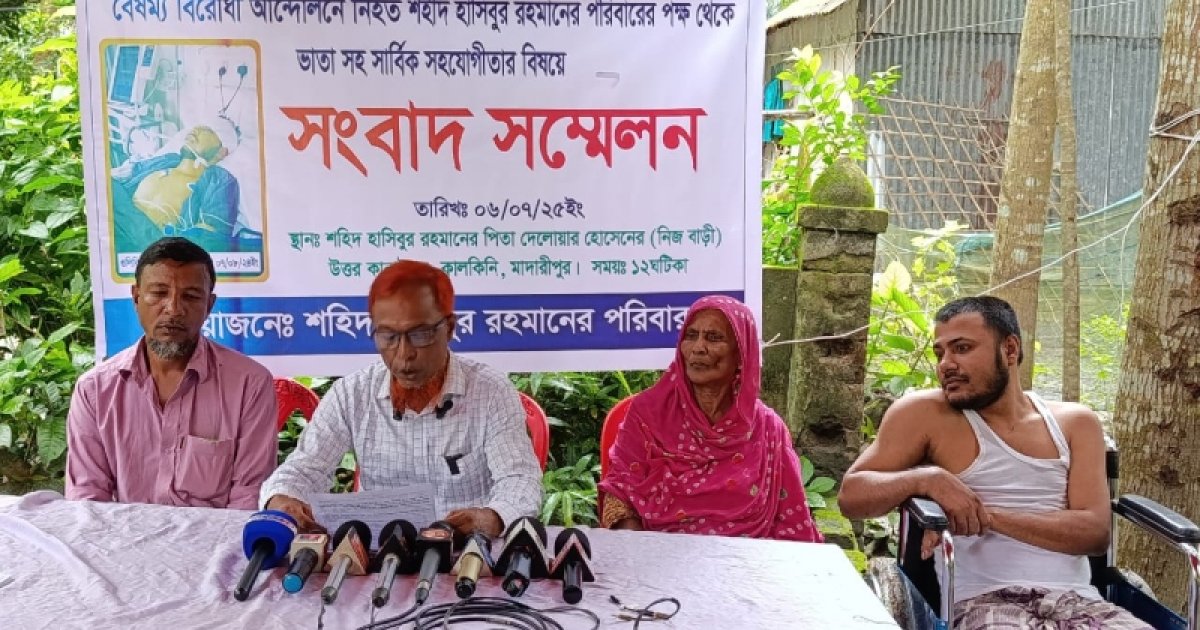 বৈষ্যমবিরোধী আন্দোলনে শহীদ হাসিবের পরিবারের অনুদান না পাওয়ার অভিযোগ