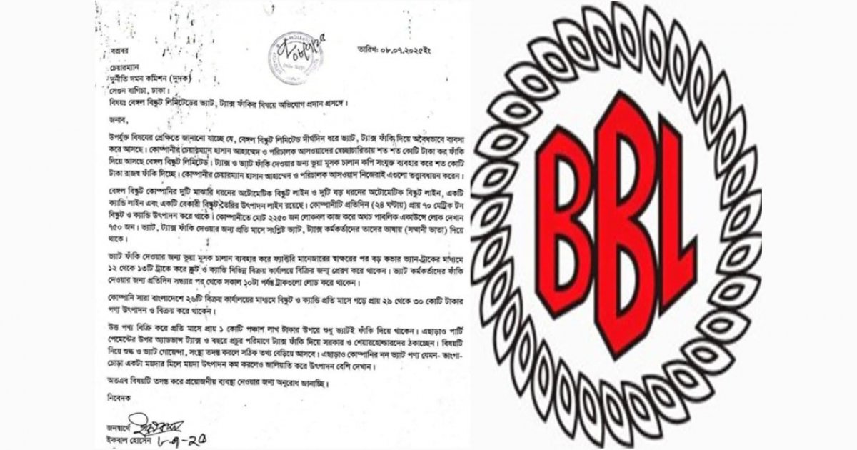 ভ্যাট-ট্যাক্স ফাঁকির বিষয়ে বেঙ্গল বিস্কুটের বিরুদ্ধে দুদকে অভিযোগ