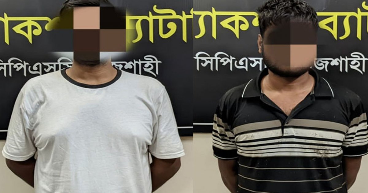 ভুয়া পুলিশের বেশে ডাকাতি করা দুজন গ্রেফতার