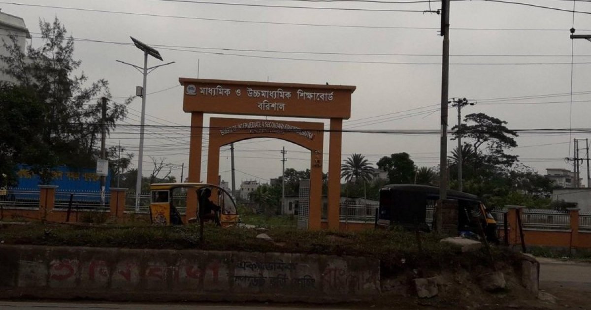বরিশাল বোর্ডে পাসের হার ৫৬.৩৮ শতাংশ