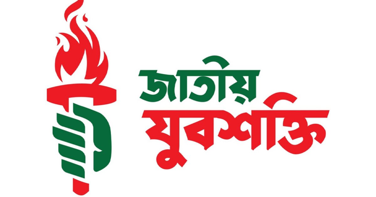 মরদেহের ওপর ঘাতকদের নৃত্য, ভয়াবহ সামাজিক ব্যাধি: জাতীয় যুবশক্তি