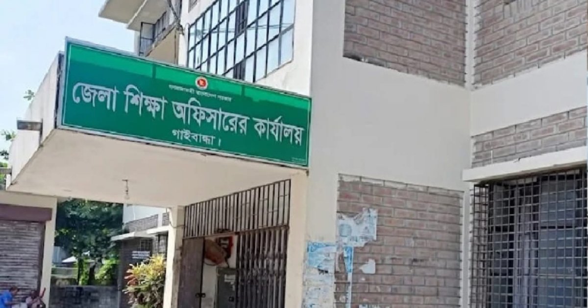 এসএসসি পরীক্ষায় গাইবান্ধার দুই বিদ্যালয়ের সবাই ফেল