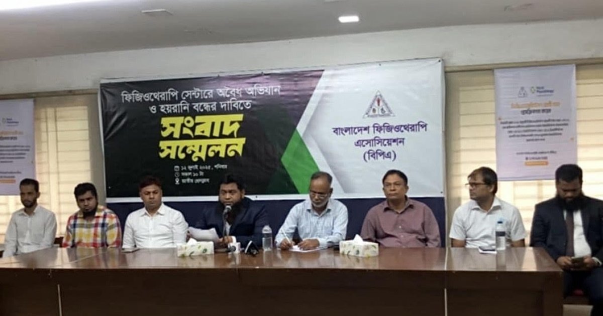 ফিজিওথেরাপি সেন্টারে অভিযান ও হয়রানি বন্ধের দাবি