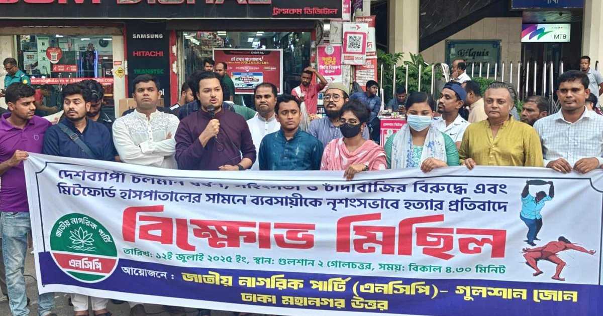 দেশে ফিরে বিএনপিকে চাঁদাবাজমুক্ত করতে তারেক রহমানকে আহ্বান এনসিপির