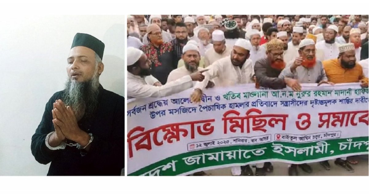 ইমামকে কুপিয়ে জখম: গ্রেফতার ব্যক্তিকে আদালতে প্রেরণ, শাস্তি দাবিতে জামায়াতের বিক্ষোভ
