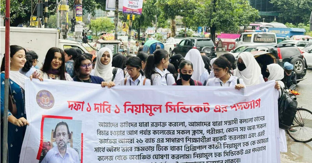 সেই অধ্যক্ষের পদত্যাগ দাবিতে উত্তাল সিটি কলেজ