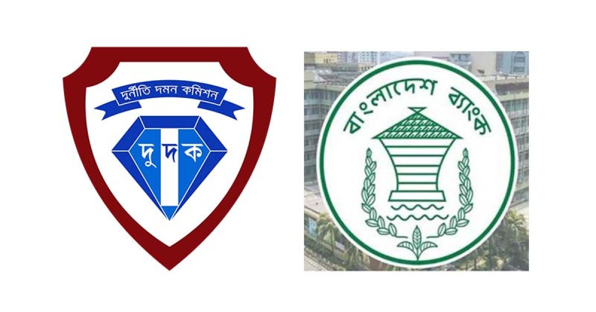 দুদক কর্মকর্তা পরিচয়ে প্রতারণা, সতর্ক থাকার নির্দেশ কেন্দ্রীয় ব্যাংকের