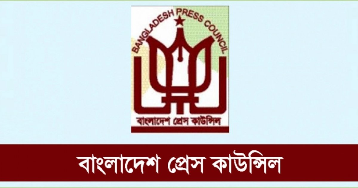 প্রেস কাউন্সিলের নতুন সদস্য ড. মো. ফখরুল ইসলাম