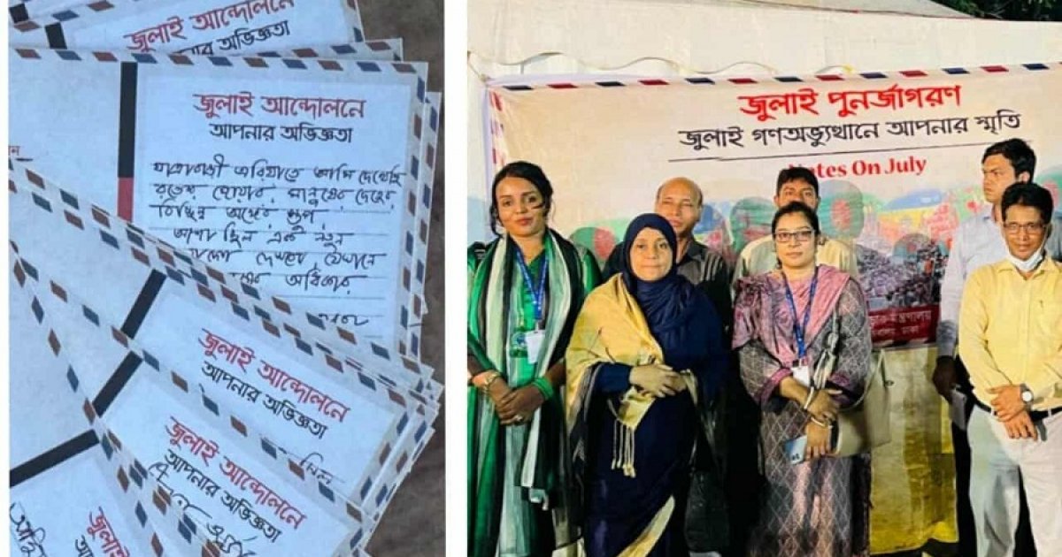 নোটস অন জুলাই: প্রথমদিনে পোস্টকার্ডে গণঅভ্যুত্থানের স্মৃতি লিখলেন ৭০০ জন
