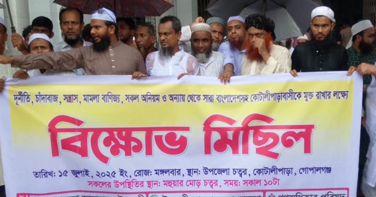 গোপালগঞ্জে একসঙ্গে পাঁচ দলের বিক্ষোভ ও সমাবেশ