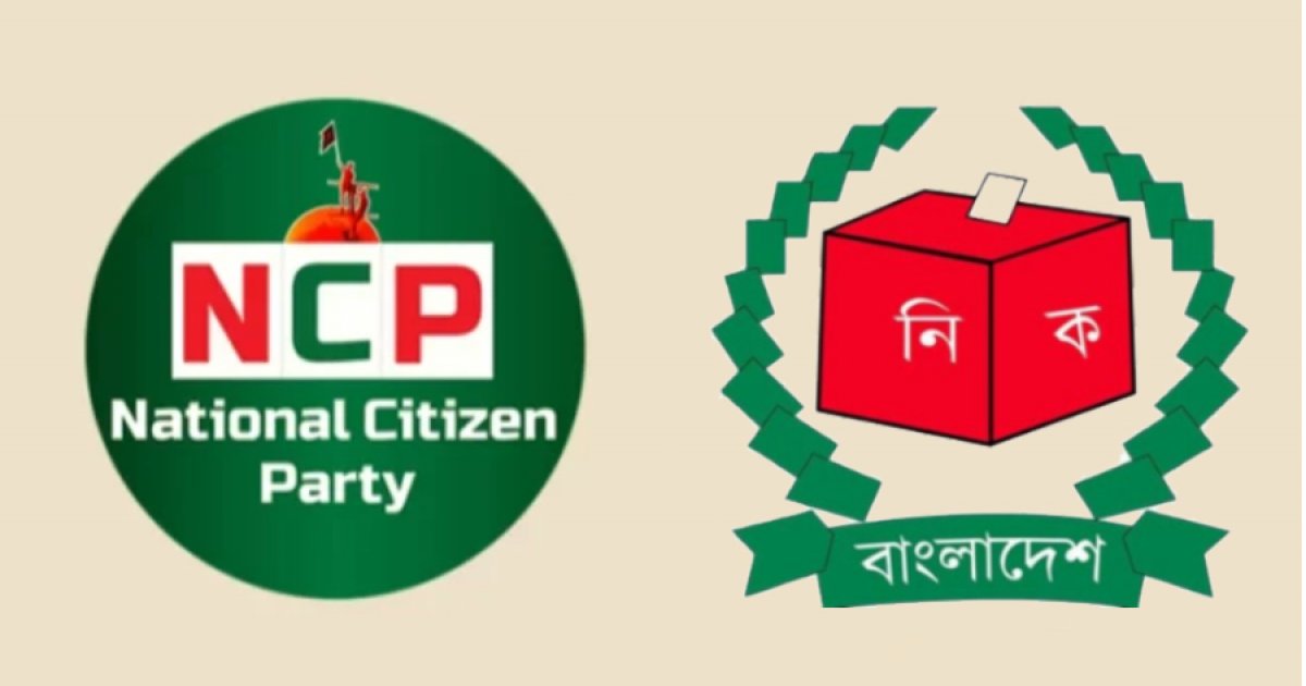 ৪৩ হাজার পৃষ্ঠার নথি জমা দিয়েও প্রাথমিক বাছাইয়ে বাদ পড়লো এনসিপি