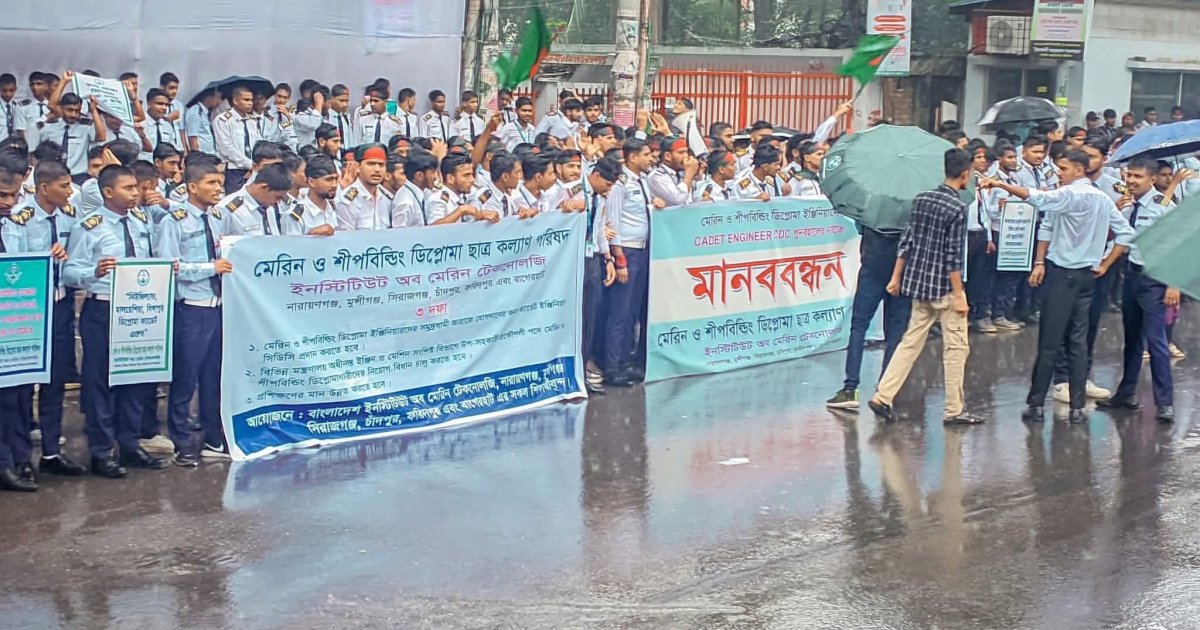 তিন দাবিতে মেরিন কলেজ শিক্ষার্থীদের মানববন্ধন