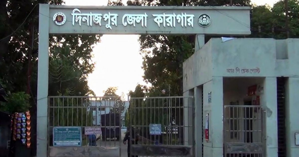 দিনাজপুর কারাগারে এক কয়েদির মৃত্যু