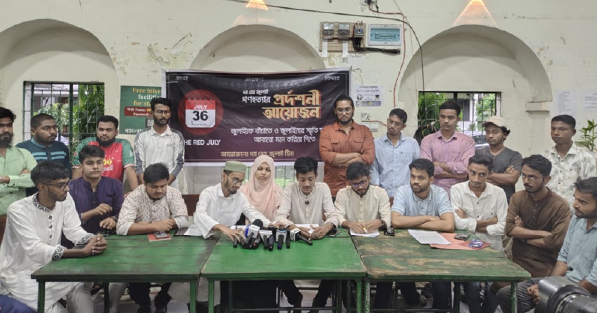 জুলাই এখনও বিক্রি হচ্ছে: ‘দ্য রেড জুলাই’