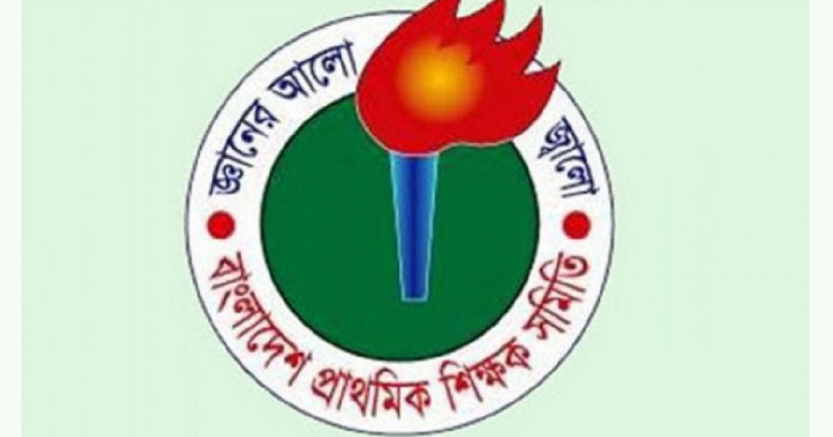 শুক্রবার প্রাথমিক শিক্ষকদের মহাসমাবেশ