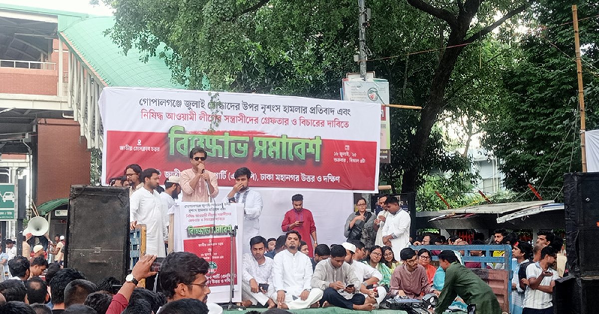 গোপালগঞ্জে হামলার প্রতিবাদে রাজধানীতে এনসিপির বিক্ষোভ