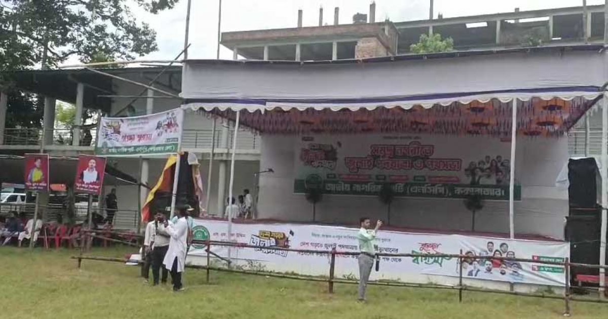 কক্সবাজারে এনসিপির পদযাত্রা শুরু