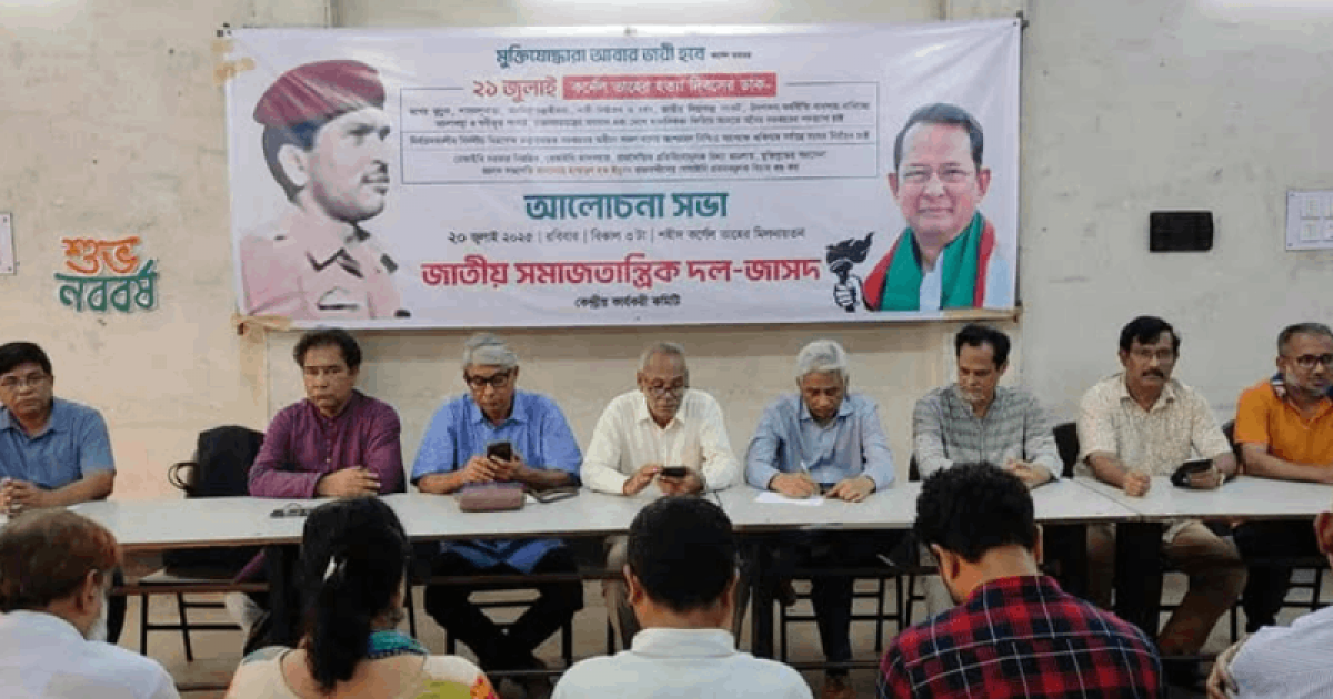 নির্বাচিত জনপ্রতিনিধিদের হাতে দেশের শাসনভার ন্যস্ত করার কোনও বিকল্প নেই: জাসদ