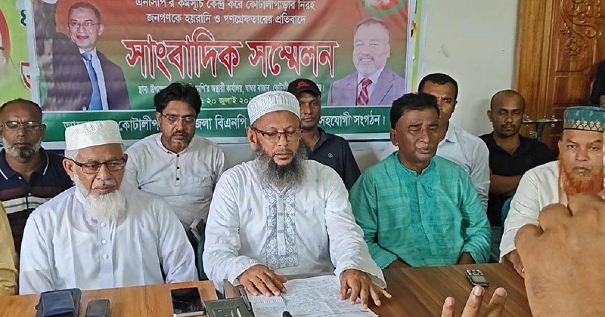 কাদের মদতে কোটালীপাড়ায় নিরীহ মানুষকে আসামি করা হলো: বিএনপি নেতা