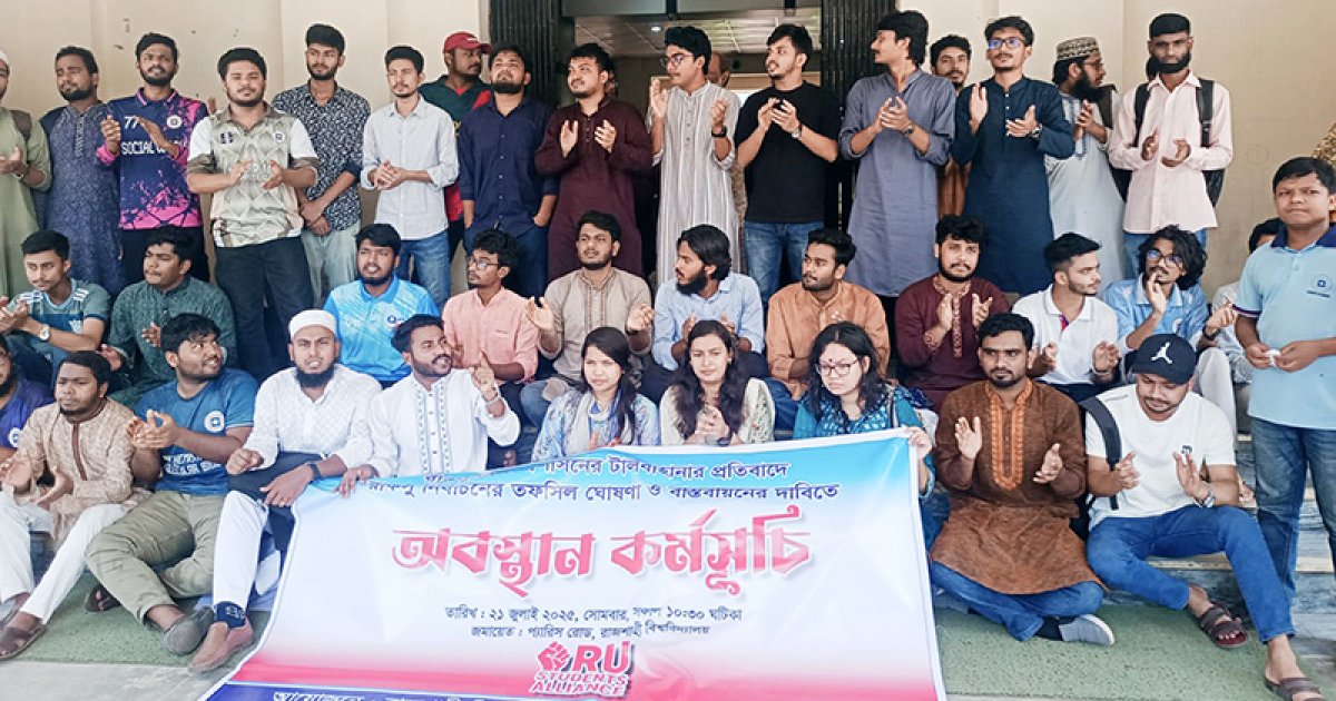 রাকসুর তফসিল ঘোষণার দাবিতে প্রশাসন ভবনের সামনে অবস্থান