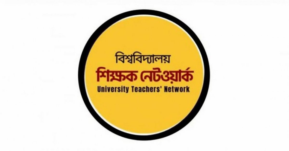 জনবহুল এলাকার আকাশে বিমান প্রশিক্ষণ বন্ধের দাবি বিশ্ববিদ্যালয় শিক্ষক নেটওয়ার্কের