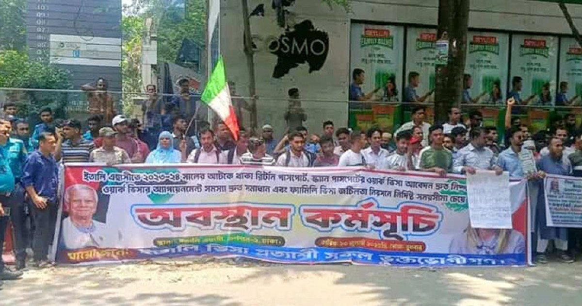 ইতালি দূতাবাসের সামনে ৪ দাবিতে অবস্থান ভিসা প্রত্যাশীদের