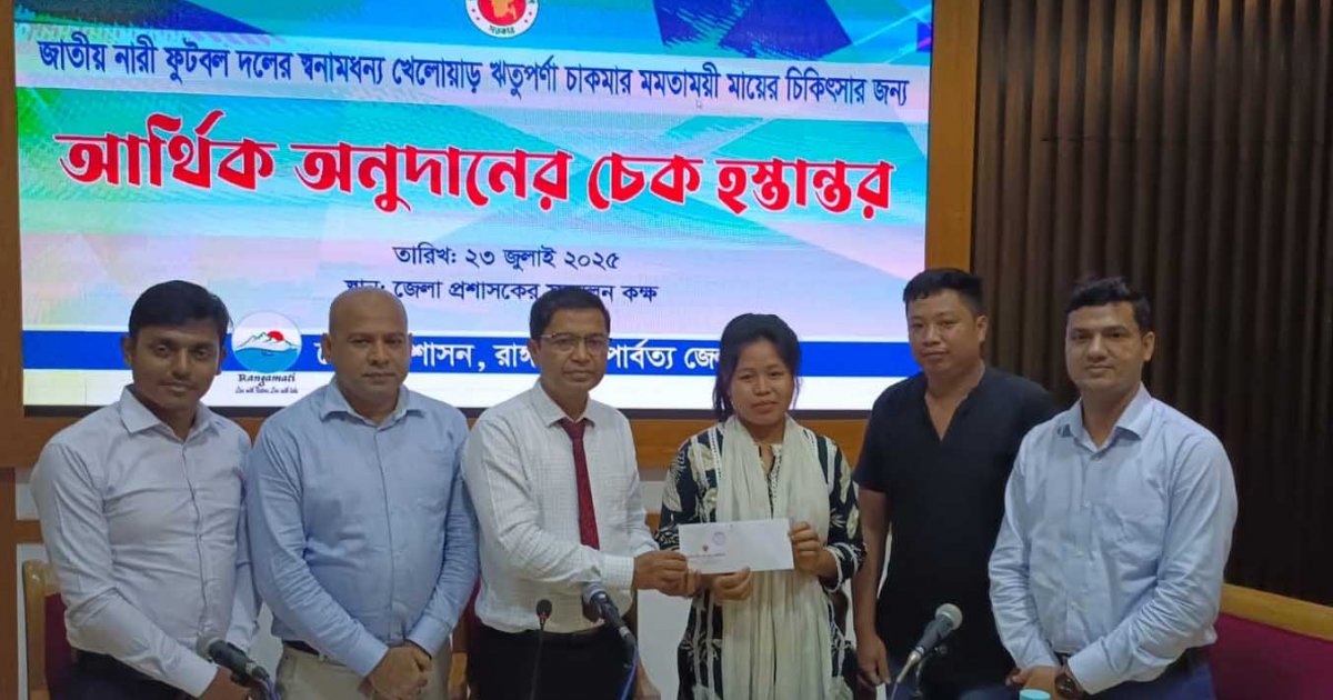 ফুটবলার ঋতুপর্ণার মায়ের চিকিৎসার জন্য দেওয়া হলো আর্থিক অনুদান